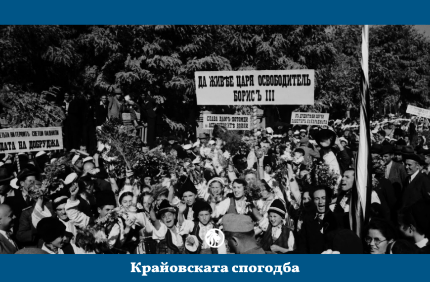 7 септември 1940г: Освобождението на Южна Добруджа