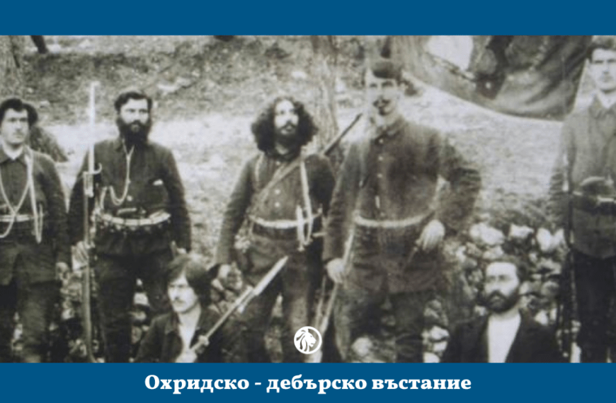 7 септември 1913г: Охридско – Дебърско въстание