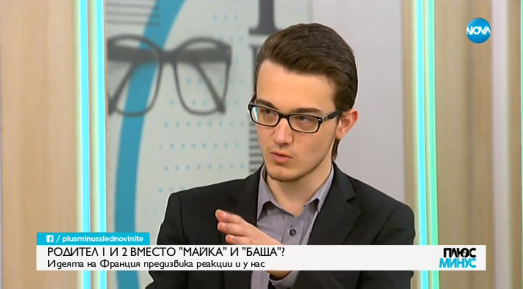 Идеята на Франция за “родител 1 и 2” вместо майка и баща