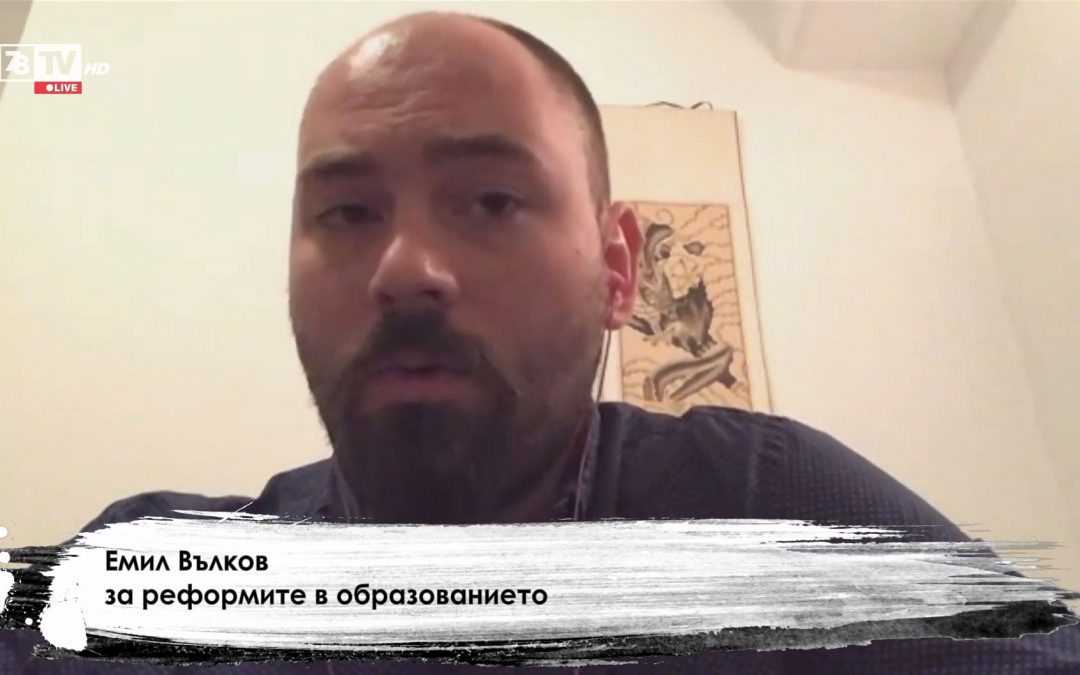 Емил Вълков в Студио Xъ за образованието по време на криза