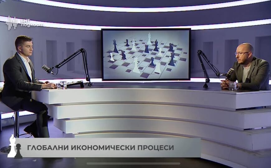 За глобалната икономика и търговските войни: Михаил Кръстев в БНТ Подкаст