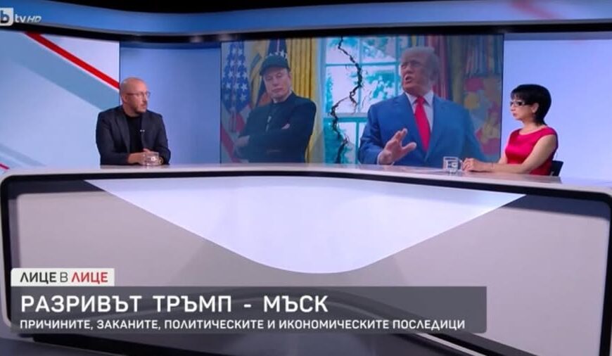 Михаил Кръстев за разрива Тръмп – Мъск в „Лице в Лице“ по bTV