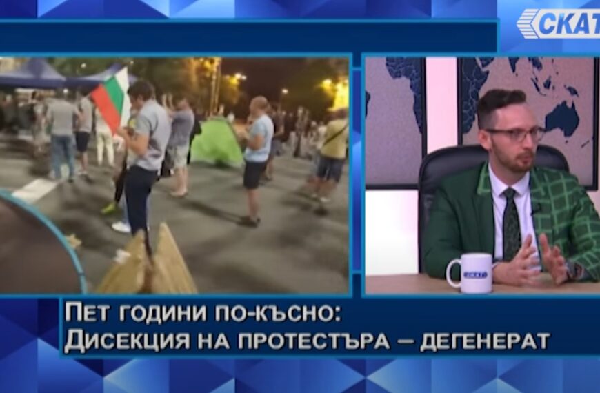 Дисекция на протестъра – дегенерат и „шофьорската стачка“