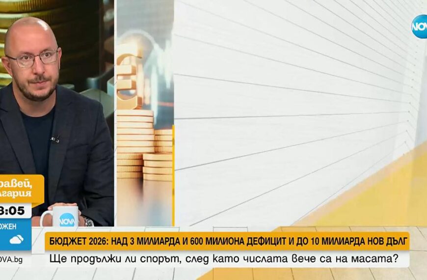 Четирите милиарда евро дефицит, разписани в Бюджет 2026, са измислица: Михаил Кръстев