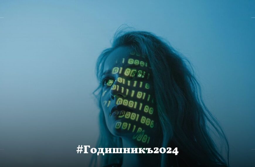 За правото на самозащита в дигиталното пространство и нуждата от законово регламентиране на „етичното хакерство“
