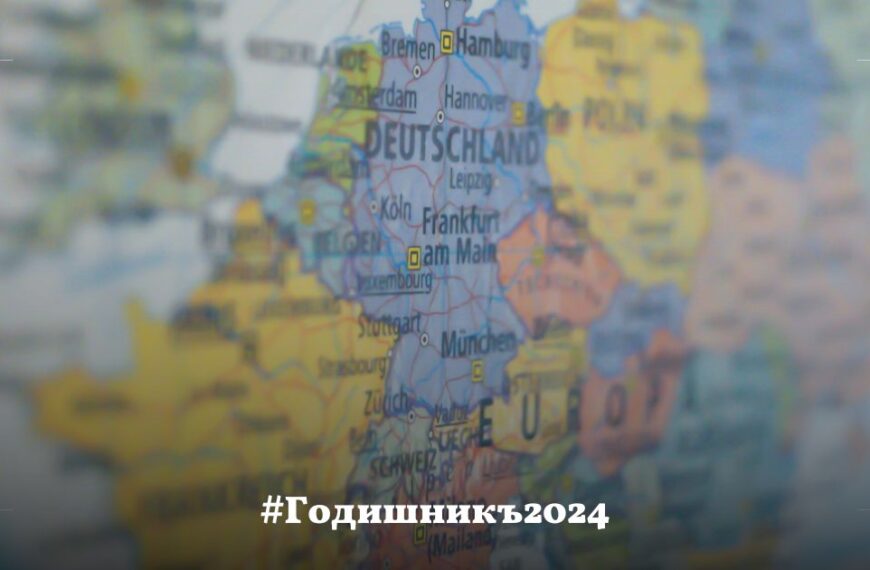 Голямата шенгенска мечта