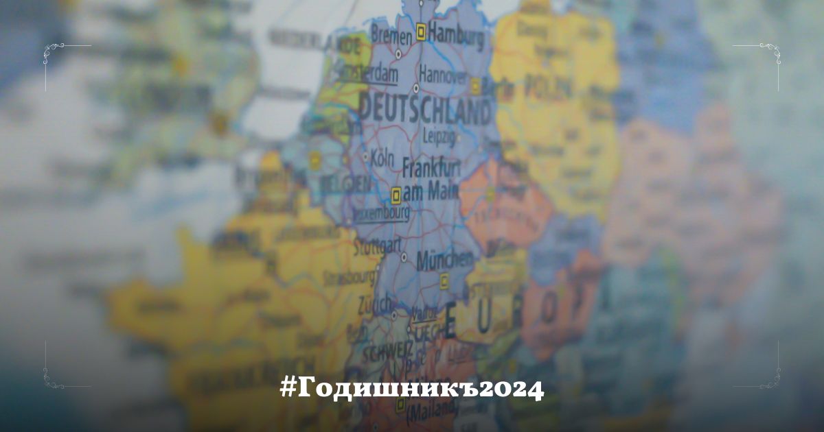 Голямата шенгенска мечта