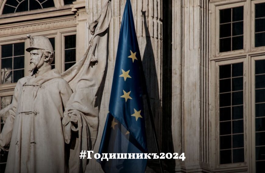 Ляволиберализмът и Западът – бълхата и юрганът