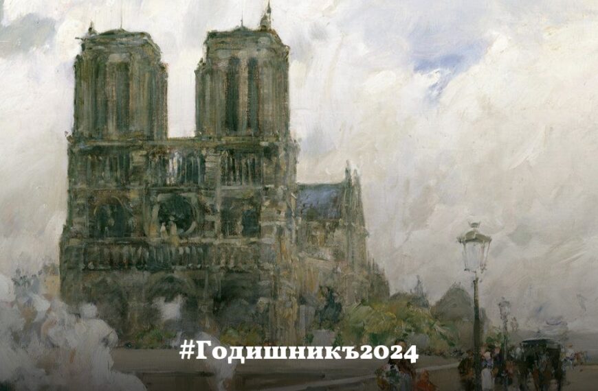 Важността на класическата архитектура