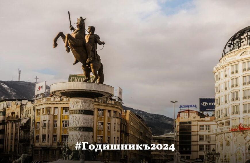 Душата на македонеца