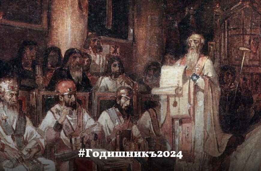 Година на икуменизма – консервативният поглед