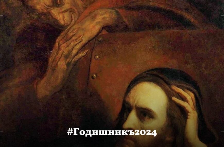 Смъртта на Фауст и раждането на американският империум