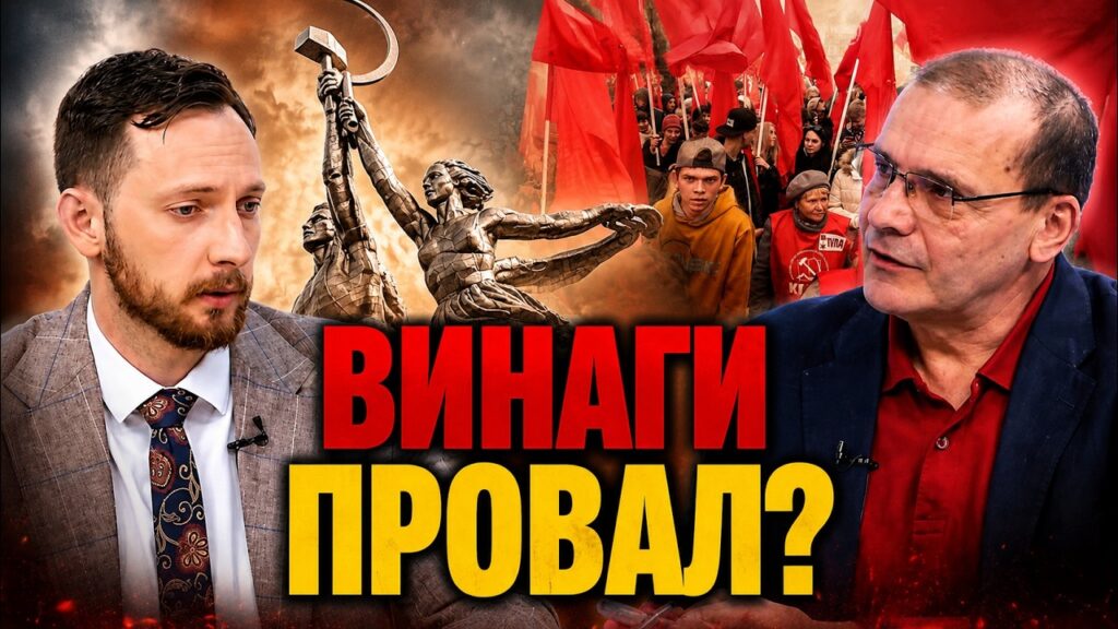 Социализъмът винаги се проваля
