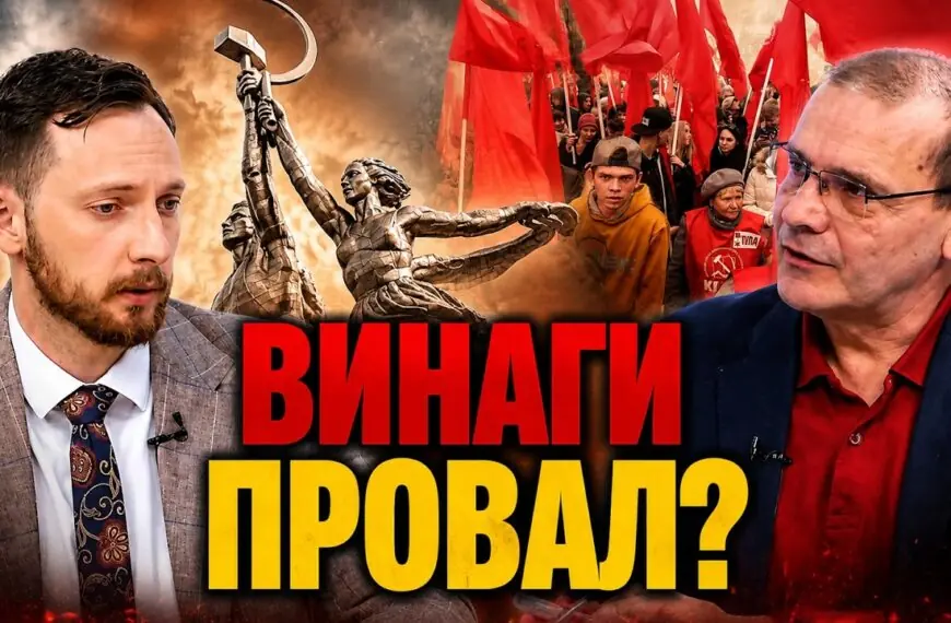Социализъмът винаги се проваля