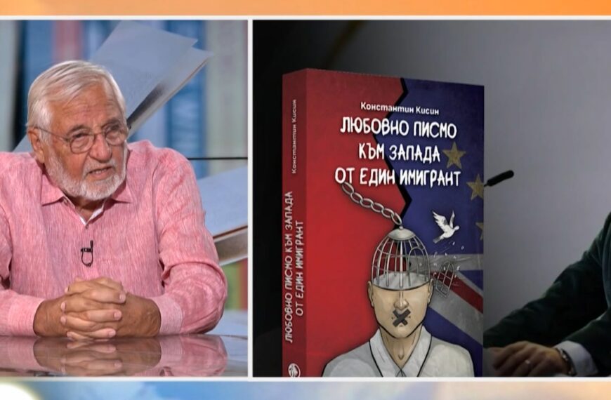 Д-р Любомир Канов представя „Любовно писмо към Запада от един имигрант“ на Константин Кисин